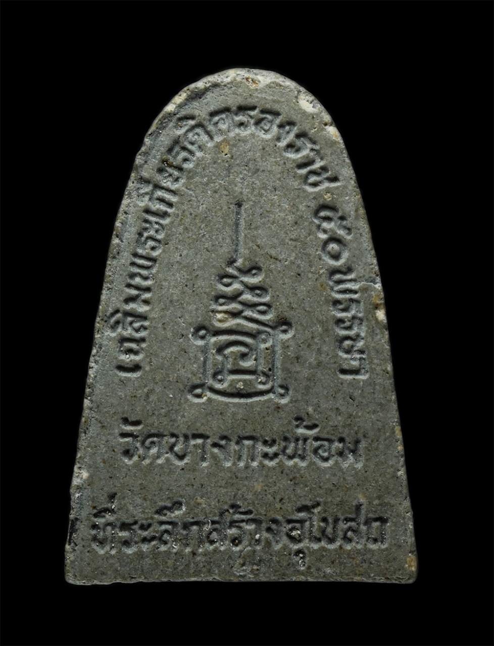 14May24 (8)p.jpg - พระผงรูปเหมือน หลวงปู่คง ธัมมโชโต วัดบางกะพ้อม อ.อัมพวา จ.สมุทรสงคราม ที่ระลึกสร้างอุโบสถเฉลิมพระเกียรติ ครองราช 50 พรรษา สร้างปี 2539 เนื้อผงพุทธคุณ  [..] | https://kamulet.in.th